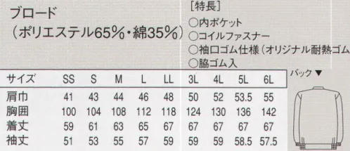 セブン（白洋社） AA456 長袖ブルゾン 抗菌白衣。●抗菌性。繊維上の黄色ブドウ球菌の増殖を強力に抑制し、細菌による悪臭も防止。工業洗濯でも機能がほとんど低下せず、衛生的な環境を長く保てます。また、強い興筋力を維持しつつも、従来の白衣以上にソフトでしなやかな着心地を持続します。●素材にはポリエステル65％・綿35％のブロードを使用。丈夫で耐久性に優れた素材でありながら、ソフトで着心地の良い風合いです。●袖口。袖口をゴムで絞り、体毛の脱落、製品への混入を防止。耐熱性の高いオリジナルゴムを使用しているので、洗濯やプレスで伸縮性が失われることはありません。・工場用ブルゾン  ・破損や変形が少なく熱にも強い、コイルファスナーを使用。  ・SEKグリーンラベル（抗菌・防臭加工）※ブルゾンタイプなので、着丈が短く、ウエスト周りがスッキリとしたデザインになっています。※この商品はご注文後のキャンセル、返品及び交換は出来ませんのでご注意下さい。※なお、この商品のお支払方法は、先振込（代金引換以外）にて承り、ご入金確認後の手配となります。 サイズ／スペック