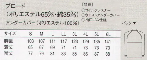 セブン（白洋社） AA488-8 長袖コート 高い密閉性はもちろん、見た目の清潔感にも配慮した実用的な衛生白衣です。●抗菌性。繊維上の黄色ブドウ球菌の増殖を強力に抑制し、細菌による悪臭も防止。工業洗濯でも機能がほとんど低下せず、衛生的な環境を長く保てます。●素材は、シワになりにくく丈夫な、ポリエステル/綿の混紡素材を使用しています。●衿。首まわりを締め付けないゆったりめのスタンドカラー。頭巾の裾を中に入れれば、頭髪の落下を防止できます。衿元の乱れを防ぐドットボタン付き。●前立て。破損や変形が少なく熱にも強いコイルファスナーを使用しています。●アンダーカバー。身頃は二重構造。左右のアンダーカバー（内側の布）を重ねて紐で結び、裾をパンツの中に入れれば、毛髪等の落下を防止できます。●腕部。AA488の袖口は幅広の特殊ゴム入り。AA489は脇下にゴム入りのアンダーカバーが着いており、どちらも体毛等の落下を防ぎます。●裾丈。ヒップまで完全に覆うため、防寒に最適。体型も目立たず、アンダーウェアもはみ出しません。●ポケット。異物の持込や埃の付着を防ぐ為、ポケットは付けていません。・衛生白衣長袖。  ・スナップ留めスタンドカラー。  ・破損や変形が少なく熱にも強い、コイルファスナーを使用。  ・袖口ゴム。  ・ウエストアンダーカバー付き。  ・SEK青マーク（抗菌防臭加工）生地使用。  ※製品への異物混入（毛髪等の落下）を防止したい職場に最適です。 ※この商品は旧品番 AA488-0 になります。※この商品はご注文後のキャンセル、返品及び交換は出来ませんのでご注意下さい。※なお、この商品のお支払方法は、先振込（代金引換以外）にて承り、ご入金確認後の手配となります。 サイズ／スペック