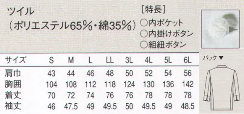 セブン（白洋社） AA498 半袖コックコート ポリエステル・綿混紡のオリジナル素材を使用した7分袖のコックコート。洗濯性がよく、シワが出にくいのが特徴です。組紐ボタン使用。 ※洗濯で出来るシワが目立たない縫製で仕上げました。※この商品はご注文後のキャンセル、返品及び交換は出来ませんのでご注意下さい。※なお、この商品のお支払方法は、先振込（代金引換以外）にて承り、ご入金確認後の手配となります。 サイズ／スペック