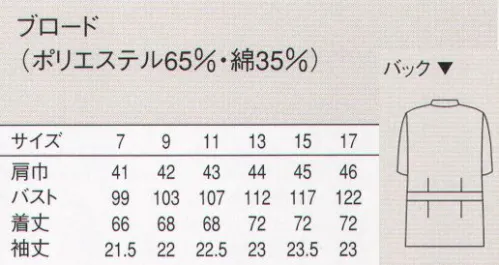 セブン（白洋社） AA750-8 コート ・診察衣風コート半袖。  ・スタンドカラーボタン留め。  ・丈夫で壊れにくいオリジナル釦使用。  ・背ベルト付き（デザイン）。  ・SEK青マーク（抗菌防臭加工）生地使用。  ※ドラックストア・鍼灸院などにおすすめ   ※この商品は旧品番 AA750-5 になります。※この商品はご注文後のキャンセル、返品及び交換は出来ませんのでご注意下さい。※なお、この商品のお支払方法は、先振込（代金引換以外）にて承り、ご入金確認後の手配となります。 サイズ／スペック