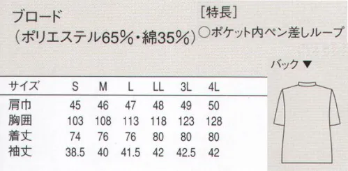 セブン（白洋社） AA770-8 七分袖コート ・診察衣風コート七分袖。  ・スナップボタン留め。  ・SEK青マーク（抗菌防臭加工）生地使用。 ※ドラックストア・鍼灸院などにおすすめ ※この商品は旧品番 AA770-5 になります。※この商品はご注文後のキャンセル、返品及び交換は出来ませんのでご注意下さい。※なお、この商品のお支払方法は、先振込（代金引換以外）にて承り、ご入金確認後の手配となります。 サイズ／スペック