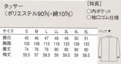 セブン（白洋社） AA800 長袖コート セブンユニフォームの技術が生んだ傑作高耐久性形態安定ユニフォーム。形態安定に優れたタフ素材を、特殊プレスや耐久縫製でさらに強力に。長時間の酷使や洗濯にも、折り目やプリーツは美しさをキープ。この驚異の形態安定性と耐久力を、是非ともお仕事にお役立てください。・調理用長袖コート ・丈夫で壊れにくいオリジナル釦使用  ・袖口ゴム  ・タフリース（吸汗・速乾・携帯安定加工） ※調理、軽作業工場などに適しています。※この商品はご注文後のキャンセル、返品及び交換は出来ませんのでご注意下さい。※なお、この商品のお支払方法は、先振込（代金引換以外）にて承り、ご入金確認後の手配となります。 サイズ／スペック