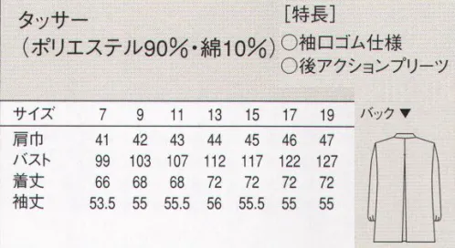 セブン（白洋社） AA802 長袖コート セブンユニフォームの技術が生んだ傑作高耐久性形態安定ユニフォーム。形態安定に優れたタフ素材を、特殊プレスや耐久縫製でさらに強力に。長時間の酷使や洗濯にも、折り目やプリーツは美しさをキープ。この驚異の形態安定性と耐久力を、是非ともお仕事にお役立てください。・調理用長袖コート  ・丈夫で壊れにくいオリジナル釦使用  ・袖口ゴム  ・タフリース（吸汗・速乾・携帯安定加工）  ※調理、軽作業工場などに適しています。 背中センター部にボックスプリーツを設けてあるため、見た目以上に作業がしやすく活動的です。※この商品はご注文後のキャンセル、返品及び交換は出来ませんのでご注意下さい。※なお、この商品のお支払方法は、先振込（代金引換以外）にて承り、ご入金確認後の手配となります。 サイズ／スペック