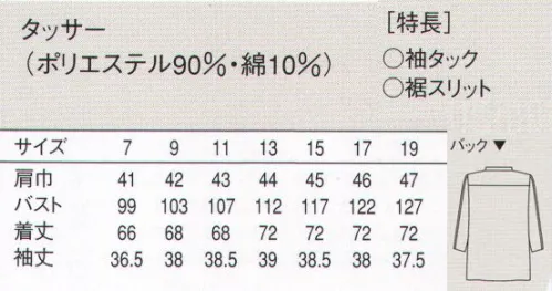 セブン（白洋社） AA811 七分袖コート セブンユニフォームの技術が生んだ傑作高耐久性形態安定ユニフォーム。形態安定に優れたタフ素材を、特殊プレスや耐久縫製でさらに強力に。長時間の酷使や洗濯にも、折り目やプリーツは美しさをキープ。この驚異の形態安定性と耐久力を、是非ともお仕事にお役立てください。・七分袖コート  ・袖山にタック入り（デザイン）  ・タフリース（吸汗・速乾・携帯安定加工） ※調理、軽作業工場などに適しています。 袖山の肩先から袖口にかけてデザインタックを設け、外見的な美しさも加味しています。※この商品はご注文後のキャンセル、返品及び交換は出来ませんのでご注意下さい。※なお、この商品のお支払方法は、先振込（代金引換以外）にて承り、ご入金確認後の手配となります。 サイズ／スペック