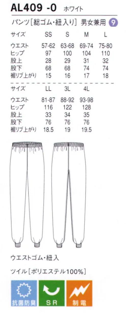 セブン（白洋社） AL409 パンツ（総ゴム・紐入り） パンツの裾口などを徹底的に密閉することで、体毛等のラKKをによる製品への混入などを防止。通気性や活動性のための工夫も豊富に盛り込んだ、食品加工などの衛生環境を守ります。■裾（裾口リブ仕様）幅広のリブが足首部分を密閉し、裾口からの体毛等の落下を防止します。■折り伏せ縫い縫い代がロック始末ではなく、生地の端が出てこない折り伏せ縫いとパイピング始末になっています。ほつれによる異物落下を防ぎ、劣化を防ぎます。※この商品はご注文後のキャンセル、返品及び交換は出来ませんのでご注意下さい。※なお、この商品のお支払方法は、先振込（代金引換以外）にて承り、ご入金確認後の手配となります。 サイズ／スペック