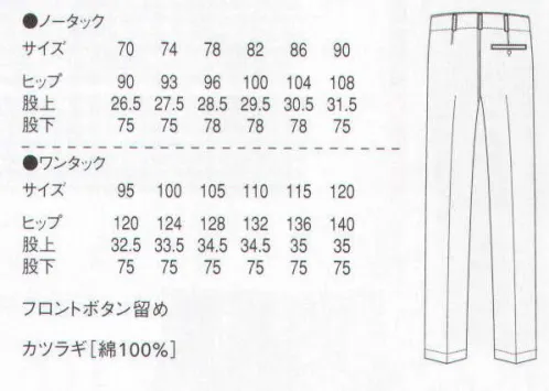 セブン（白洋社） AL430-2 パンツ ・ノータックパンツ  ・センタープレス入り  ・ベルトループ付き  ・前ボタンあき（4ヶ）、ボタン留め  ・両脇斜めポケット  ・後ろ右片玉縁ポケット、ボタン留め  ・裾3cm三つ折  ＊食品工場、軽作業に適しています。  ○ベーシックな作業用パンツです。  95cmよりワンタック ※この商品はご注文後のキャンセル、返品及び交換は出来ませんのでご注意下さい。※なお、この商品のお支払方法は、先振込（代金引換以外）にて承り、ご入金確認後の手配となります。 サイズ／スペック