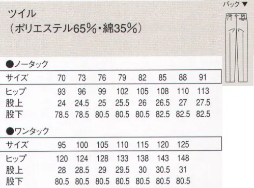 セブン（白洋社） AL431-8 パンツ ・ノータックパンツ  ・センタープレス入り  ・ベルトループ付き  ・ファスナーあき、ホック止め  ・両脇斜めポケット  ・後ろ右片玉縁ポケット、ボタン留め  ・裾4cm三つ折  ・SEKグリーンラベル（抗菌・防臭加工） ＊食品工場、軽作業に適しています。 ○ベーシックな作業用パンツです。 生地に抗菌加工が施されているので、常に衛生的な作業環境を求められる調理の現場におすすめです。 95cmからワンタック  ※この商品は旧品番 AL431-3 になります。※この商品はご注文後のキャンセル、返品及び交換は出来ませんのでご注意下さい。※なお、この商品のお支払方法は、先振込（代金引換以外）にて承り、ご入金確認後の手配となります。 サイズ／スペック