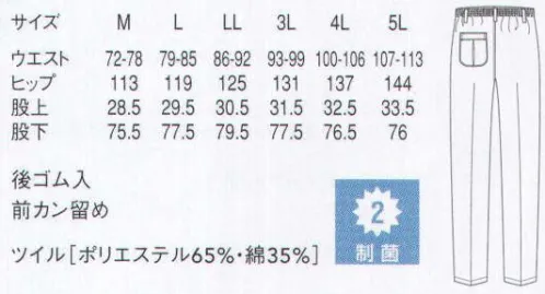 セブン（白洋社） AL435 ツータックパンツ ・ツータックパンツ  ・センタープレス入り  ・前ファスナー、ホック留め  ・ウエスト後ろゴム  ・両脇斜めポケット  ・左後ろタック入りパッチポケット  ・裾2．5cm三つ折  ・SEKオレンジラベル（制菌加工）  ＊食品工場、軽作業に適しています。 ○生地に制菌加工が施されているので、常に衛生的な作業環境を求められる調理の現場におすすめです。 ※この商品はご注文後のキャンセル、返品及び交換は出来ませんのでご注意下さい。※なお、この商品のお支払方法は、先振込（代金引換以外）にて承り、ご入金確認後の手配となります。 サイズ／スペック