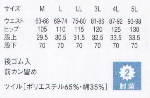 セブン（白洋社） AL436-7 ツータックパンツ ・ツータックパンツ  ・センタープレス入り  ・ベルトループ付き  ・前ファスナーあき、ホック止め  ・ウエスト後ろゴム  ・両脇斜めポケット  ・左後ろタック入りパッチポケット  ・裾3cm三つ折  ・SEKオレンジラベル（制菌加工）  ＊食品工場、軽作業に適しています。 ○生地に制菌加工が施されているので、常に衛生的な作業環境を求められる調理の現場におすすめです。※この商品はご注文後のキャンセル、返品及び交換は出来ませんのでご注意下さい。※なお、この商品のお支払方法は、先振込（代金引換以外）にて承り、ご入金確認後の手配となります。 サイズ／スペック