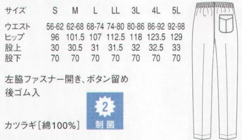 セブン（白洋社） AL440-0 パンツ ・パンツ  ・センタープレス入り  ・左脇ファスナーあき、ボタン留め  ・後ろゴム  ・右後ろタック入りパッチポケット  ・裾3cm三つ折  ・SEKオレンジラベル（制菌加工） ＊食品工場、軽作業に適しています。 ○生地に制菌加工が施されているので、常に衛生的な作業環境を求められる調理の現場におすすめです。※この商品はご注文後のキャンセル、返品及び交換は出来ませんのでご注意下さい。※なお、この商品のお支払方法は、先振込（代金引換以外）にて承り、ご入金確認後の手配となります。 サイズ／スペック