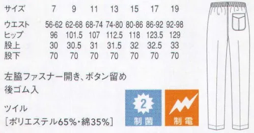 セブン（白洋社） AL440-8 パンツ ・パンツ  ・センタープレス入り  ・左脇ファスナーあき、ボタン留め  ・後ろゴム  ・右後ろタック入りパッチポケット  ・裾3cm三つ折  ・SEKオレンジラベル（制菌加工）  ＊食品工場、軽作業に適しています。 ○生地に制菌加工が施されているので、常に衛生的な作業環境を求められる調理の現場におすすめです。 ※この商品は旧品番 AL440-7 になります。※この商品はご注文後のキャンセル、返品及び交換は出来ませんのでご注意下さい。※なお、この商品のお支払方法は、先振込（代金引換以外）にて承り、ご入金確認後の手配となります。 サイズ／スペック