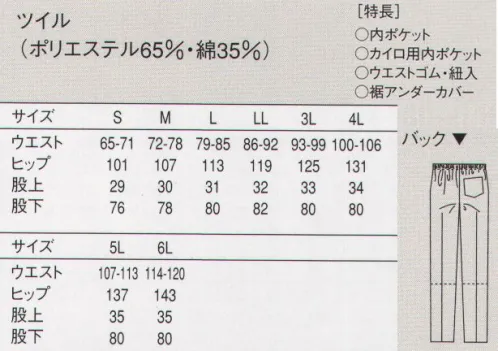 セブン（白洋社） AL453-8 パンツ（総ゴム・紐入） ・衛生用白衣パンツ  ・ウエスト総ゴム、紐入り  ・右脇内パッチポケット  ・右後ろパッチポケット、マジックテープ留め  ・後ろ内カイロ用ポケット  ・裾アンダーカバー付き  ・裾2cm三つ折  ・SEKグリーンラベル（抗菌・防臭加工）  ＊食品工場、軽作業に適しています。 ※生地に抗菌加工が施されているので、常に衛生的な作業環境を求められる調理の現場におすすめです。※この商品は旧品番 AL453-0 になります。※この商品はご注文後のキャンセル、返品及び交換は出来ませんのでご注意下さい。※なお、この商品のお支払方法は、先振込（代金引換以外）にて承り、ご入金確認後の手配となります。 サイズ／スペック