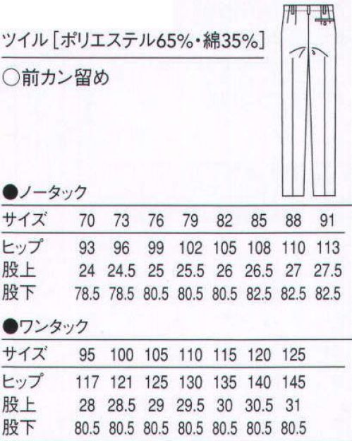 セブン（白洋社） AL495-B パンツ ・パンツ  ・センタープレス入り  ・ベルトループ付き  ・前ファスナーあき、ホック留め  ・両脇斜めポケット  ・右後ろ片玉縁ポケット、ボタン留め  ・裾4cm三つ折  ＊食品工場、軽作業に適しています。 ○95センチよりワンタック。※この商品はご注文後のキャンセル、返品及び交換は出来ませんのでご注意下さい。※なお、この商品のお支払方法は、先振込（代金引換以外）にて承り、ご入金確認後の手配となります。 サイズ／スペック