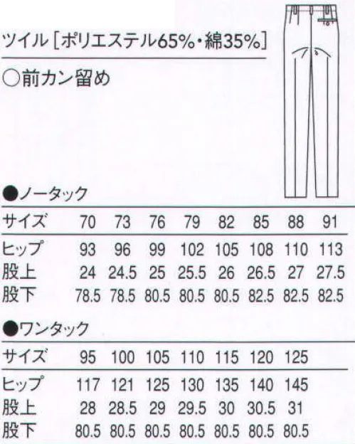 セブン（白洋社） AL495 パンツ ・パンツ  ・センタープレス入り  ・ベルトループ付き  ・前ファスナーあき、ホック留め  ・両脇斜めポケット  ・右後ろ片玉縁ポケット、ボタン留め  ・裾4cm三つ折  ＊食品工場、軽作業に適しています。 ○95センチよりワンタック。※この商品はご注文後のキャンセル、返品及び交換は出来ませんのでご注意下さい。※なお、この商品のお支払方法は、先振込（代金引換以外）にて承り、ご入金確認後の手配となります。 サイズ／スペック