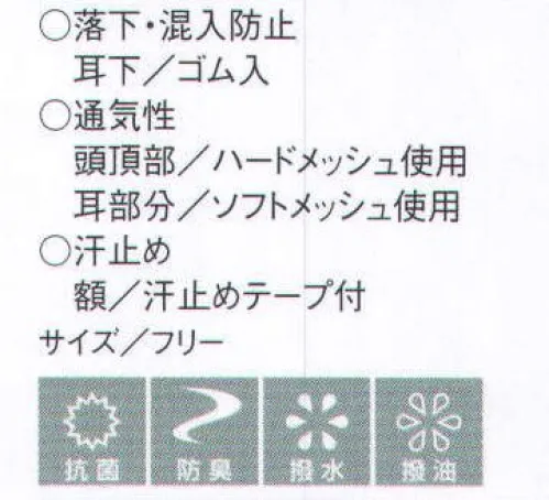 セブン（白洋社） AW707 丸天帽（丸天＋耳メッシュ入・後ゴム入） AW787型生地替えタイプです。※この商品はご注文後のキャンセル、返品及び交換は出来ませんのでご注意下さい。※なお、この商品のお支払方法は、先振込（代金引換以外）にて承り、ご入金確認後の手配となります。 サイズ／スペック