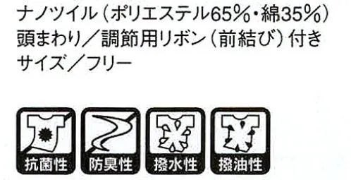 セブン（白洋社） AW715 作業帽（リボン調節付） (フィット性)頭まわり/調節用前結びリボン付き ※この商品はご注文後のキャンセル、返品及び交換は出来ませんのでご注意下さい。※なお、この商品のお支払方法は、先振込（代金引換以外）にて承り、ご入金確認後の手配となります。 サイズ／スペック