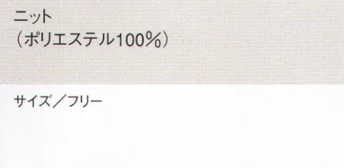 セブン（白洋社） AW719 作業帽 超軽量、頭の締め付けが従来品よりも軽減され、作業効率を落としません。ストレッチ性のあるニット素材を使用しているため、ソフトな被り心地です。SR加工を施し、従来品と比較して額部分の皮脂、ファンデーションの汚れ落ちが改善。特殊芯を使用しているため、つば芯が折れません。※この商品はご注文後のキャンセル、返品及び交換は出来ませんのでご注意下さい。※なお、この商品のお支払方法は、先振込（代金引換以外）にて承り、ご入金確認後の手配となります。 サイズ／スペック