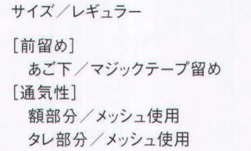 セブン（白洋社） AW780 丸天帽（額・丸天・タレメッシュ入） ポリエチレンを主成分とした低発泡倍率の発泡ポリエチレン。軽く、柔軟性・耐水性・耐衝撃性・耐薬品性がよく、さらに適度の弾性があり打ち抜き・切削・剪断・ドリル孔あけ・ミシン加工などの機械加工性は抜群。（※工業洗濯60回には耐えられない。） ※この商品はご注文後のキャンセル、返品及び交換は出来ませんのでご注意下さい。※なお、この商品のお支払方法は、先振込（代金引換以外）にて承り、ご入金確認後の手配となります。 サイズ／スペック