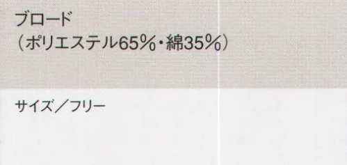 セブン（白洋社） AW796 ツバ付頭巾 （前留め)あご下/マジックテープ留め (フィット性)額まわり/伸縮ニット素材使用 後頭部/調節用マジックテープ付き  ※この商品はご注文後のキャンセル、返品及び交換は出来ませんのでご注意下さい。※なお、この商品のお支払方法は、先振込（代金引換以外）にて承り、ご入金確認後の手配となります。 サイズ／スペック