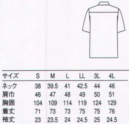 セブン（白洋社） CH1665 半袖メンズシャツ ・シャツ（半袖）  ・衿先キーパー入り  ・左胸パッチポケット  ＊サービス、販売に適しています。  ※この商品はご注文後のキャンセル、返品及び交換は出来ませんのでご注意下さい。※なお、この商品のお支払方法は、先振込（代金引換以外）にて承り、ご入金確認後の手配となります。 サイズ／スペック