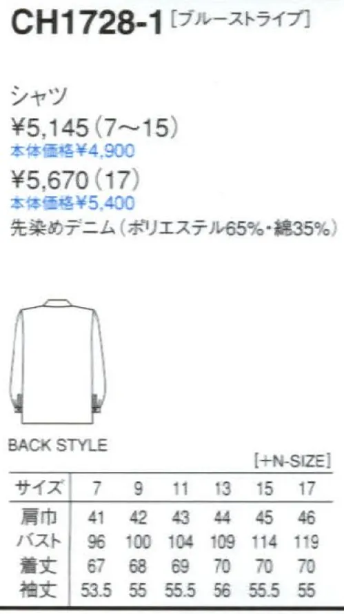 セブン（白洋社） CH1728 長袖レディスシャツ ※この商品はご注文後のキャンセル、返品及び交換は出来ませんのでご注意下さい。※なお、この商品のお支払方法は、先振込（代金引換以外）にて承り、ご入金確認後の手配となります。 サイズ／スペック