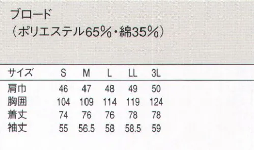 セブン（白洋社） CH4414 シャツ（男性用） ・シャツ（長袖）  ・オープンカラー  ・左胸パッチポケット  ・カフスボタン留め、2段階  ・カフスあきボタン留め ＊サービスに適しています。○スタイリッシュなコーディネートに最適な3色展開。 衿から前明きにかけてきれいなロールが出るイタリアンカラーをアレンジした開襟タイプの長袖シャツ。カフス周りのサイズ調節が出来るアジャスト釦付き。 ※飲食店のほか化粧品販売やスパ・エステサロンなどの理美容系でもお使いいただけます。 色の持つパワーを店舗の雰囲気づくりに。明るさ、温かさからクールでシャープな雰囲気までシャツの色が変わるだけで、お店のムードも一変します。多彩なニーズに合わせ豊富なカラーを用意しました。※この商品はご注文後のキャンセル、返品及び交換は出来ませんのでご注意下さい。※なお、この商品のお支払方法は、先振込（代金引換以外）にて承り、ご入金確認後の手配となります。 サイズ／スペック