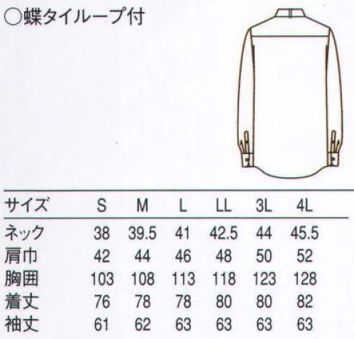 セブン（白洋社） CH4440 ウィングカラーシャツ（蝶タイループ付） 1738型のシャツのカッティングを新たに、モダンに仕上げました。肩巾を少し細くし、身頃やアームホールなども見直しています。  ※この商品はご注文後のキャンセル、返品及び交換は出来ませんのでご注意下さい。※なお、この商品のお支払方法は、先振込（代金引換以外）にて承り、ご入金確認後の手配となります。 サイズ／スペック