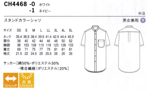 セブン（白洋社） CH4468 スタンドカラーシャツ 新定番は単に「誰でも着られる」のでなく「それぞれの人に似合う」シャツ「大は小を兼ねる」より「一人ひとりにフィットする」がコンセプト。※この商品は洗濯方法によっては多少色落ちや縮みがおこることがあります。タンブラー乾燥及び漂白剤の使用はお避けください。※この商品はご注文後のキャンセル、返品及び交換は出来ませんのでご注意下さい。※なお、この商品のお支払方法は、先振込（代金引換以外）にて承り、ご入金確認後の手配となります。 サイズ／スペック