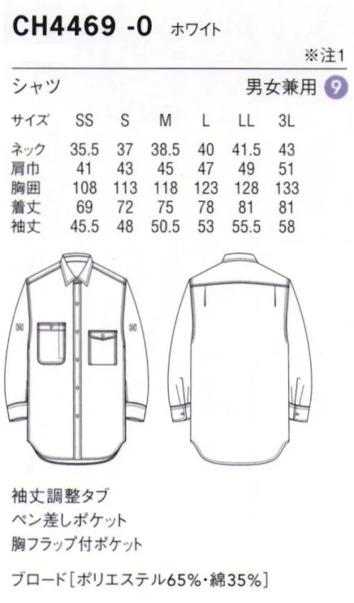 セブン（白洋社） CH4469 シャツ ※この商品は洗濯方法によっては多少色落ちや縮みがおこることがあります。タンブラー乾燥及び漂白剤の使用はお避けください。※この商品はご注文後のキャンセル、返品及び交換は出来ませんのでご注意下さい。※なお、この商品のお支払方法は、先振込（代金引換以外）にて承り、ご入金確認後の手配となります。 サイズ／スペック