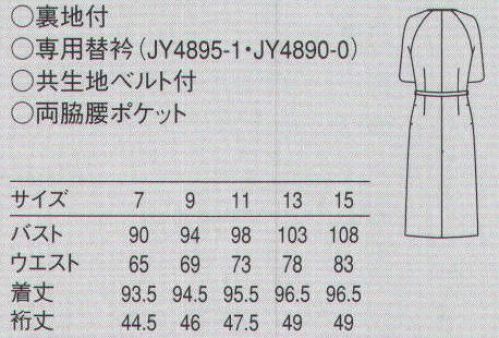 セブン（白洋社） CP2040 ワンピース（ベルト付） ・ワンピース半袖・後ろファスナーあき・右脇ポケット付き・合皮ベルト付き・裏地スカート部分のみ・替え衿別売りJY4954-0＊レストラン・販売・ハウスキーパーなどにお勧めです。※ご注文の際はワンピースと替衿の品番をあわせてご指定ください。※白配色のワンピース（白衿や身頃切り替え等）は洗濯方法によっては白の部分へ本体の色が染色することがあります。必ずドライクリーニング（石油系）にて洗濯なさるようお願いいたします。また替衿はとりはずして洗濯してください。※替え衿は別売りです。※この商品はご注文後のキャンセル、返品及び交換は出来ませんのでご注意下さい。※なお、この商品のお支払方法は、先振込（代金引換以外）にて承り、ご入金確認後の手配となります。 サイズ／スペック