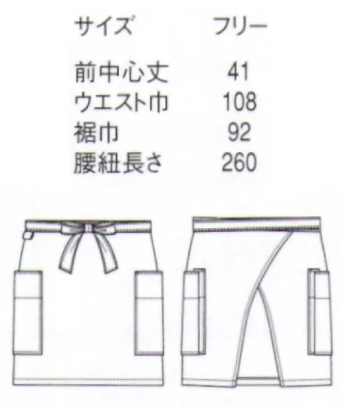 セブン（白洋社） CT2297 エプロン エバーブラックエバーブラックは、タフな使用環境に置かれることの多いユニフォームのために、数年退色・色落ち・耐光劣化がない素材を糸の組織から考えたアイテムです。・糸を染めるのでなく、原料段階でもともと黒い塩素を使った清掃等で、ユニフォームの色抜けが問題となることが多いサービスシーンの要望に応えるため、原料段階に着色する原着糸の採用で根本的にほぼ色落ちする事のない生地を開発。・高級スーツのようなリッチな風合い生地はラチネ組織の使用で、ポリエステル100％ながら梳毛スーツ地のようななめらかで高級感のある風居合に仕上がっています。・一般的なポリエステル素材より環境への負担が少ない原着糸は染めの工程が通常と異なるため、水・エネルギーの使用量が一般的なポリエステル素材より抑えられます。また色の劣化がないため長期使用が可能なことでも環境への負荷が少ないといえます。※この商品はご注文後のキャンセル、返品及び交換は出来ませんのでご注意下さい。※なお、この商品のお支払方法は、先振込(代金引換以外)にて承り、ご入金確認後の手配となります。 サイズ／スペック