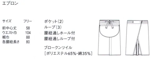 セブン（白洋社） CT2351 エプロン 前中心丈58cmです。※この商品はご注文後のキャンセル、返品及び交換は出来ませんのでご注意下さい。※なお、この商品のお支払方法は、先振込（代金引換以外）にて承り、ご入金確認後の手配となります。 サイズ／スペック