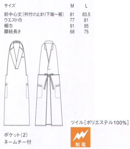 セブン（白洋社） CT2360 テーラードカラーエプロン 前中心丈は、衿付け止まり下端から裾までの長さです。 ※この商品はご注文後のキャンセル、返品及び交換は出来ませんのでご注意下さい。※なお、この商品のお支払方法は、先振込（代金引換以外）にて承り、ご入金確認後の手配となります。 サイズ／スペック