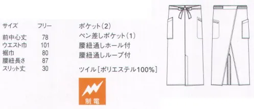 セブン（白洋社） CT2365 エプロン 前中心丈78cmです。※この商品はご注文後のキャンセル、返品及び交換は出来ませんのでご注意下さい。※なお、この商品のお支払方法は、先振込（代金引換以外）にて承り、ご入金確認後の手配となります。 サイズ／スペック