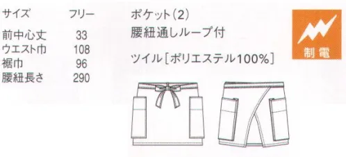 セブン（白洋社） CT2366 エプロン 前中心丈33cmです。※この商品はご注文後のキャンセル、返品及び交換は出来ませんのでご注意下さい。※なお、この商品のお支払方法は、先振込（代金引換以外）にて承り、ご入金確認後の手配となります。 サイズ／スペック