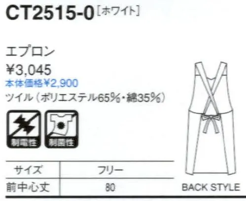 セブン（白洋社） CT2515 エプロン ・制菌胸当てエプロン  ・後ろ結び  ・後ろタスキ掛け  ・後ろ紐固定ループ  ・右腰ポケット  ・SEKオレンジラベル（制菌加工）  ・制電糸が裏面にストライプ状に見えます。＊幅広い範囲で御使用いただけます。○生地に抗菌加工が施されているので、常に衛生的な作業環境を求められる調理の現場におすすめです。SEKオレンジラベル。※この商品はご注文後のキャンセル、返品及び交換は出来ませんのでご注意下さい。※なお、この商品のお支払方法は、先振込（代金引換以外）にて承り、ご入金確認後の手配となります。 サイズ／スペック