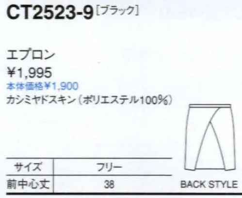 セブン（白洋社） CT2523 エプロン ・腰下ショートエプロン  ・前結び  ・左右腰ポケット底補強  ＊幅広い範囲で御使用いただけます。※「1 ブルー」は販売終了致しました。※この商品はご注文後のキャンセル、返品及び交換は出来ませんのでご注意下さい。※なお、この商品のお支払方法は、先振込（代金引換以外）にて承り、ご入金確認後の手配となります。 サイズ／スペック