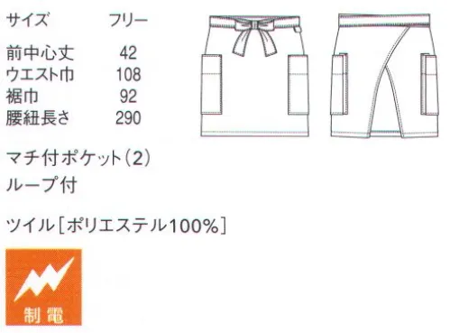 セブン（白洋社） CT2567 エプロン ・腰下ショートエプロン  ・前結び  ・左右腰ポケット口補強  ・紐通しループ  ・制電糸が裏面にストライプ状に見えます。 ＊幅広い範囲で御使用いただけます。 ○紐通しループはキーホルダーなどを掛けるためについています。 ※この商品は油が付着した場合、放置しますと移染することがあります。 ※この商品はご注文後のキャンセル、返品及び交換は出来ませんのでご注意下さい。※なお、この商品のお支払方法は、先振込（代金引換以外）にて承り、ご入金確認後の手配となります。 サイズ／スペック