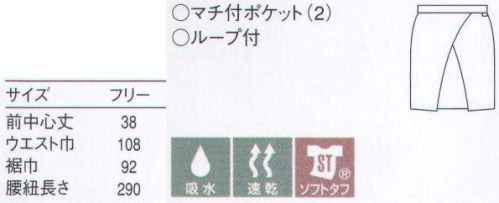 セブン（白洋社） CT2573 エプロン オリジナルの形態安定素材ソフトタフ。抜群の形態安定性が特長のタフ素材を使用したシリーズです。洗濯ジワや型崩れが起こりにくく、ノープレスでも美しい仕上がり。風合いも柔らかで、色・柄・デザインも豊富に揃っています。前結びの腰下ショート丈エプロンです。紐通しループはキーホルダーなどを掛けるために付いています。ポリエステル高混率の洗濯性に優れた素材を使用しています。 ・腰下ショート丈エプロン  ・前結び  ・左右腰ポケット口補強  ・紐通しループ  ・ソフトタフ（吸汗・速乾・SR性）  ＊幅広い範囲で御使用いただけます。 ※この商品は油が付着した場合、放置しますと移染することがあります。※この商品はご注文後のキャンセル、返品及び交換は出来ませんのでご注意下さい。※なお、この商品のお支払方法は、先振込（代金引換以外）にて承り、ご入金確認後の手配となります。 サイズ／スペック