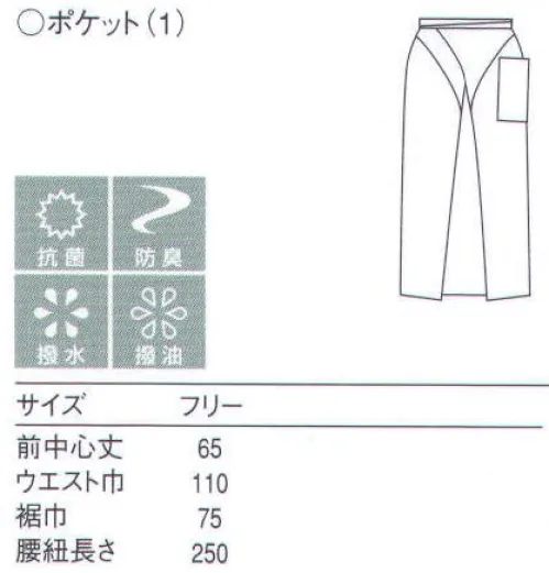 セブン（白洋社） CT2579 エプロン 最先端の加工テクノロジーでさまざまな汚れをシャットアウト。【ナノツイル】最先端の技術を駆使した100万分の1mmの単位の加工によって、細菌の増殖と、それに伴う悪臭の発生を強力に抑制。また、水性・油性の汚れも付きにくく、落としやすくなっています。こうした効果は、洗濯を繰り返しても衰えずに持続。素材の風合いを損なわず、ケアも従来以上に簡単な商品です。65cm丈ミドルエプロン  後ろにフィット感あるデザイン切替え、右後ろにパッチポケットつき。 抗菌性 防臭性 撥水性 撥油性   ※この商品はご注文後のキャンセル、返品及び交換は出来ませんのでご注意下さい。※なお、この商品のお支払方法は、先振込（代金引換以外）にて承り、ご入金確認後の手配となります。 サイズ／スペック