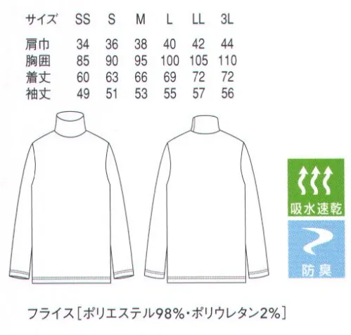 セブン（白洋社） CU2356 ハイネックニットシャツ ●スーパーマルチ加工●今までにない機能の共存を実現した高機能素材です。最大の特徴は「光+銀触媒」。触媒粒子・参加チタンと銀イオンのはたらきで、布自体が付着した汚れや臭いを酸化分解し、置いておくだけで清潔感を自ら回復。しかも暗闇でも触媒がはたらくため、その機能が発揮されます。●素材特長●吸水速乾性:汗をかいてもサラサラ感のある着心地を保ちます。汗ジミ軽減:気になる汗ジミを軽減。通気性に優れ、ムレが少なく快適。防臭:抗菌剤と触媒のW効果で臭いを抑えます。暗闇・部屋干しにも効果有。抗ピリング:繊維の裏面を滑らかにして、毛玉を防ぎます。弱酸性:生地を素肌にやさしい弱酸性に保ちます。メンテナンス:簡単な家庭でのメンテナンスがおすすめ。※この商品はご注文後のキャンセル、返品及び交換は出来ませんのでご注意下さい。※なお、この商品のお支払方法は、先振込（代金引換以外）にて承り、ご入金確認後の手配となります。 サイズ／スペック