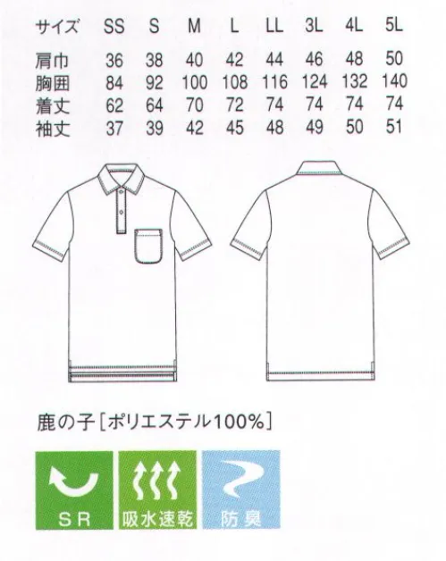 セブン（白洋社） CU2358 ポロシャツ ●スーパーマルチ加工●スーパーマルチ加工は、今までにない機能の共存を実現した高機能素材です。最大の特徴は「光+銀触媒」機能。触媒粒子である酸化チタンと銀イオンのはたらきで、布自体が付着した汚れや臭いのもととなるタンパク質を酸化分解し、置いておくだけで清潔感を自ら回復し保つ「セルフクリーニング」といえるような機能を持っています。しかも暗闇でも触媒がはたく為、その機能が発揮されます。●素材特長●吸水速乾性:超が付くほどの優れた吸水性と吸った水分の素早い拡散による速乾性により、汗をかいてもサラサラ感のある着心地を保ちます。汗ジミ軽減:お客様に不快感を与えかねない、気になる汗ジミを最新技術により軽減。撥水剤を使用してないため通気性に優れ、ムレが少なく、着ている側も快適。防臭:菌の増殖を抑える抗菌剤とアンモニアを分解する触媒のダブルの効果で臭いを抑えます。空気に起因する効果ですので暗闇や部屋干しにも効果有。抗ピリング:ピリング防止剤で繊維の表面を滑らかにして、毛玉を防ぎます。弱酸性:pH値を人間の健康な肌の状態に近い弱酸性に保つことで、素肌にやさしく、肌トラブルを防ぎます。防汚性:撥水剤を使わずに防汚性が得られる特殊な加工により、汚れが落ちやすいうえに、通気性の良い着心地も実現。メンテナンス:自らを清潔に保つ機能があるので、洗う頻度を極力抑え、洗う場合も簡単な家庭のでのメンテナンスがおすすめです。※この商品はご注文後のキャンセル、返品及び交換は出来ませんのでご注意下さい。※なお、この商品のお支払方法は、先振込（代金引換以外）にて承り、ご入金確認後の手配となります。 サイズ／スペック