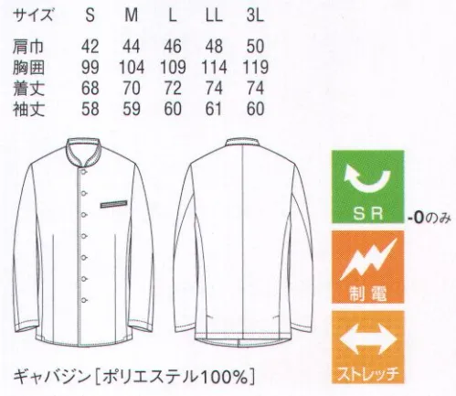 セブン（白洋社） DA2632 コート 一般に伸縮素材として使用されているストレッチ糸ポリウレタンは、洗濯条件の厳しいユニフォームには使用できません。そこで新たな伸縮加工を施したストレッチ繊維を開発。身体にフィットしつつも楽に動くことのできる、快適な着心地を実現しました。織物にカーボン繊維を混ぜることで、静電気の発生を抑制。まとわりつきや埃の吸着を予防します。SR（ソイル・リリース）加工（ホワイトのみ）繊維表面に特殊加工を施すことで、素材の親水性を本来持っている以上に高め、洗濯の際に繊維に付着した汚れを水で落としやすいようにしました。皮脂など油を含んだ汚れも落としやすく、衿や袖口のアカや黒ずみにも効果的。洗濯後の再汚染も起こりにくい上、洗濯を繰り返しても効果は長時間持続します。※この商品はご注文後のキャンセル、返品及び交換は出来ませんのでご注意下さい。※なお、この商品のお支払方法は、先振込（代金引換以外）にて承り、ご入金確認後の手配となります。 サイズ／スペック