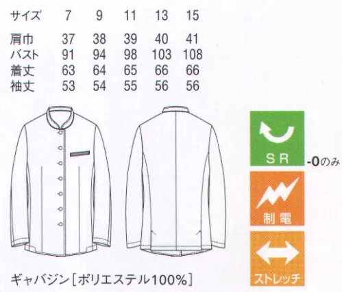 セブン（白洋社） DA2633 コート 一般に伸縮素材として使用されているストレッチ糸ポリウレタンは、洗濯条件の厳しいユニフォームには使用できません。そこで新たな伸縮加工を施したストレッチ繊維を開発。身体にフィットしつつも楽に動くことのできる、快適な着心地を実現しました。織物にカーボン繊維を混ぜることで、静電気の発生を抑制。まとわりつきや埃の吸着を予防します。SR（ソイル・リリース）加工（ホワイトのみ）繊維表面に特殊加工を施すことで、素材の親水性を本来持っている以上に高め、洗濯の際に繊維に付着した汚れを水で落としやすいようにしました。皮脂など油を含んだ汚れも落としやすく、衿や袖口のアカや黒ずみにも効果的。洗濯後の再汚染も起こりにくい上、洗濯を繰り返しても効果は長時間持続します。※この商品はご注文後のキャンセル、返品及び交換は出来ませんのでご注意下さい。※なお、この商品のお支払方法は、先振込（代金引換以外）にて承り、ご入金確認後の手配となります。 サイズ／スペック