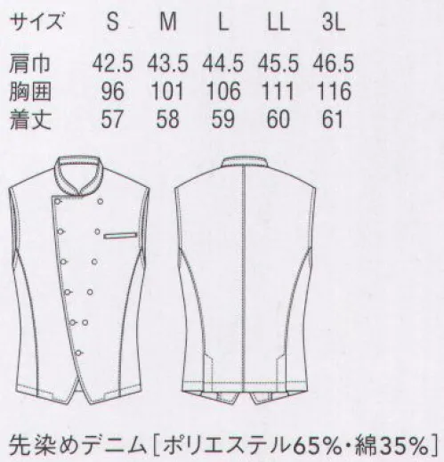 セブン（白洋社） DJ2624 ベスト COORDINATE FOR HOTELホテルのためのコーディネート※この商品はご注文後のキャンセル、返品及び交換は出来ませんのでご注意下さい。※なお、この商品のお支払方法は、先振込（代金引換以外）にて承り、ご入金確認後の手配となります。 サイズ／スペック