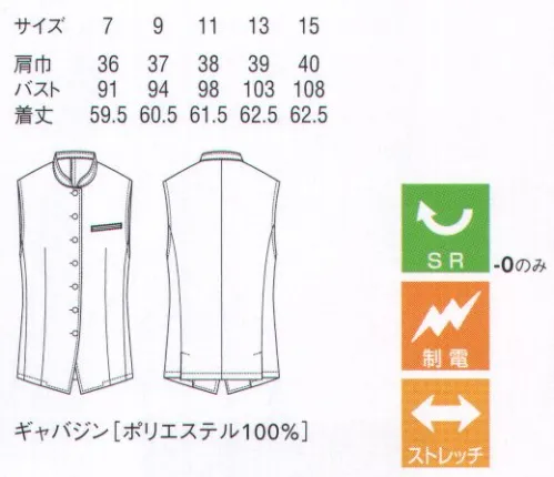 セブン（白洋社） DJ2635 ベスト 一般に伸縮素材として使用されているストレッチ糸ポリウレタンは、洗濯条件の厳しいユニフォームには使用できません。そこで新たな伸縮加工を施したストレッチ繊維を開発。身体にフィットしつつも楽に動くことのできる、快適な着心地を実現しました。織物にカーボン繊維を混ぜることで、静電気の発生を抑制。まとわりつきや埃の吸着を予防します。SR（ソイル・リリース）加工（ホワイトのみ）繊維表面に特殊加工を施すことで、素材の親水性を本来持っている以上に高め、洗濯の際に繊維に付着した汚れを水で落としやすいようにしました。皮脂など油を含んだ汚れも落としやすく、衿や袖口のアカや黒ずみにも効果的。洗濯後の再汚染も起こりにくい上、洗濯を繰り返しても効果は長時間持続します。※この商品はご注文後のキャンセル、返品及び交換は出来ませんのでご注意下さい。※なお、この商品のお支払方法は、先振込（代金引換以外）にて承り、ご入金確認後の手配となります。 サイズ／スペック