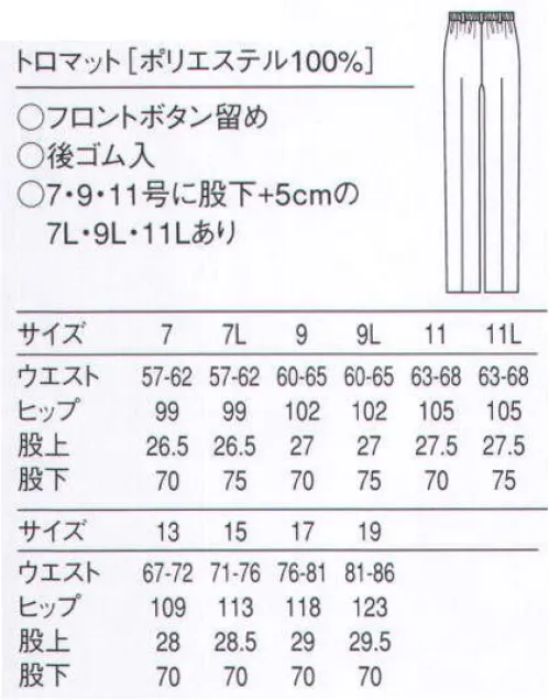 セブン（白洋社） DL2907 パンツ ・女性用パンツ  ・センタープレス入り  ・ベルトループ付き  ・前ファスナーあき、ボタン留め  ・両脇斜めポケット  ・裾3cm二つ折りまつり付け  ＊軽作業からサービスまでお使いいただけます。  ○平織りのサラリとした素材、比較的薄地です。 ●同型、厚地:DL2973-9  ●同素材メンズ:DL2974-9 ※7・9・11号に股下+5cmの7L・9L・11Lあり。※この商品はご注文後のキャンセル、返品及び交換は出来ませんのでご注意下さい。※なお、この商品のお支払方法は、先振込（代金引換以外）にて承り、ご入金確認後の手配となります。 サイズ／スペック