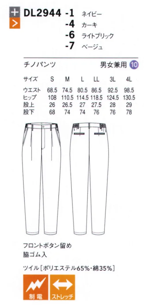 セブン（白洋社） DL2944 チノパン ※この商品は洗濯方法によっては多少の色落ちや縮みがおこることがあります。タンブラー乾燥及び漂白剤の使用はお避けください。※この商品はご注文後のキャンセル、返品及び交換は出来ませんのでご注意下さい。※なお、この商品のお支払方法は、先振込（代金引換以外）にて承り、ご入金確認後の手配となります。 サイズ／スペック