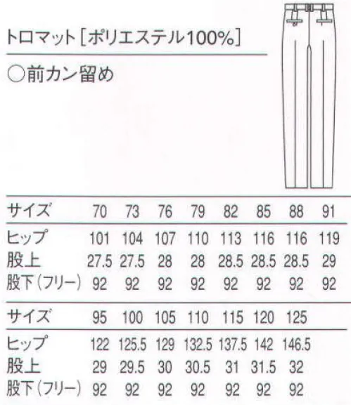 セブン（白洋社） DL2974-B ツータックパンツ ・ツータックスラックス  ・センタープレス入り  ・ベルトループ付き  ・前ファスナーあき、ホック留め  ・両脇斜めポケット  ・後ろ両ポケット、左ボタン留め  ・裾フリー  ＊サービスに適しています。○メンズツータックパンツ 両脇ポケット、後左右ヒップポケット ベルト前カン留め、前ファスナー開き 股下ハーフ仕上げ。※この商品はご注文後のキャンセル、返品及び交換は出来ませんのでご注意下さい。※なお、この商品のお支払方法は、先振込（代金引換以外）にて承り、ご入金確認後の手配となります。 サイズ／スペック