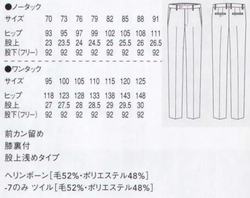 セブン（白洋社） DL2990 パンツ DL2941型を基に、パターンから見直しました。股ぐりのラインをスタイリッシュにして、パンツの筒の幅やテーパードの具合も若干変更しています。 ※95ｃｍよりワンタック。※サイズ125ｃｍは「DL2990-B」に掲載しております。 ※この商品はご注文後のキャンセル、返品及び交換は出来ませんのでご注意下さい。※なお、この商品のお支払方法は、先振込（代金引換以外）にて承り、ご入金確認後の手配となります。 サイズ／スペック